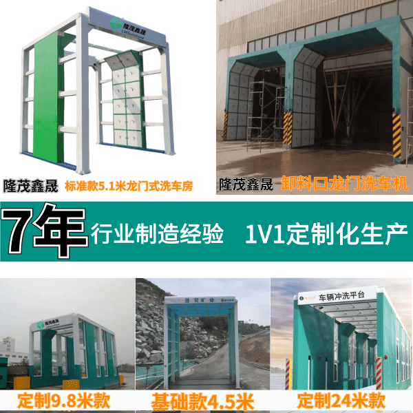 水泥廠洗車設備廠家