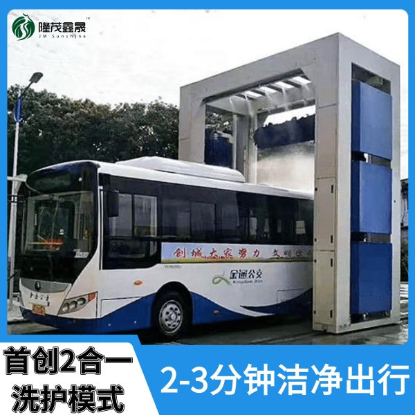 公交車往復式洗車機