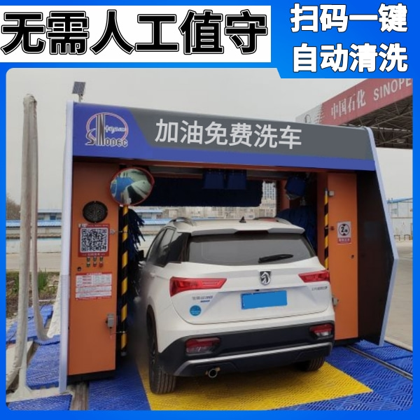 加油站智能洗車機